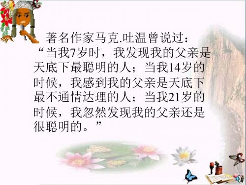 〔鲁教版〕消除心理烦恼,快乐成长 教学PPT课件