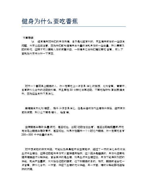健身为什么要吃香蕉【健康必备常识】