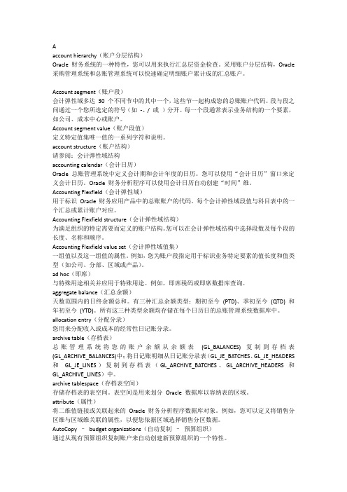 EBS术语解释-中文版