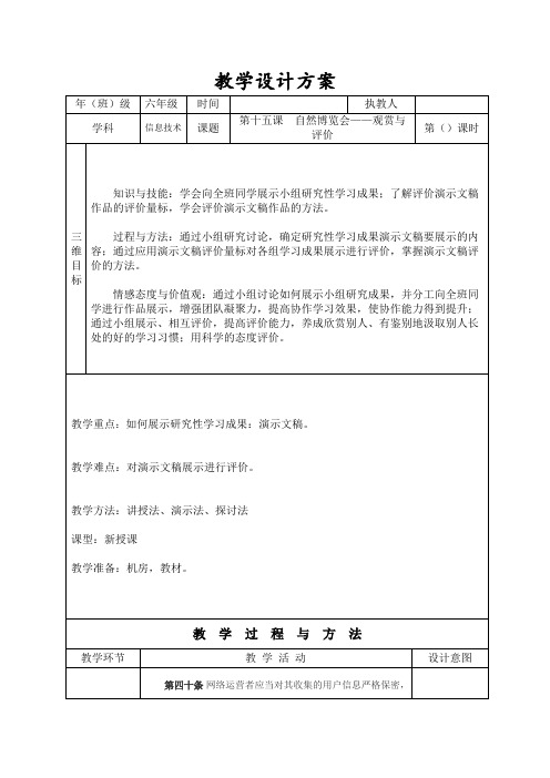 五年级第十五课