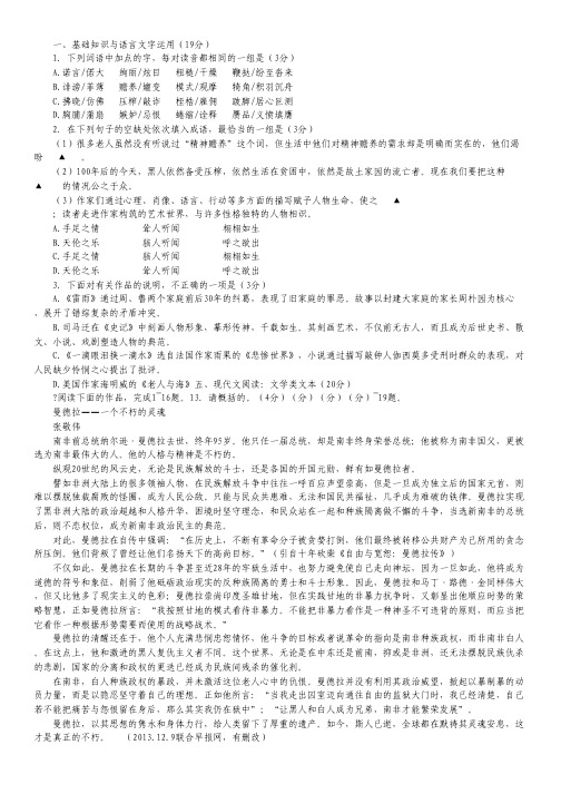 江苏省扬州中学2013-2014学年高二上学期期末试题 语文 Word版含答案