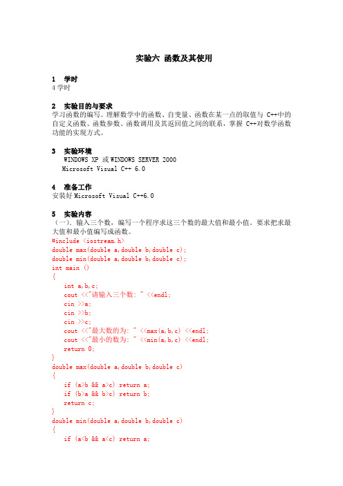 c++程序编写求三个数的最大值和最小值,c++函数应用