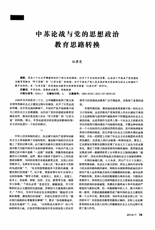 中苏论战与党的思想政治教育思路转换