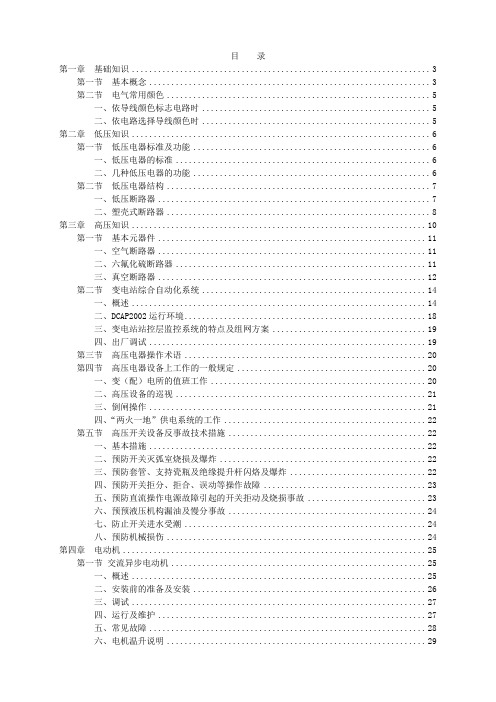 电工全套基础知识资料-共55页