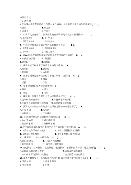 学前教育史复习题及答案
