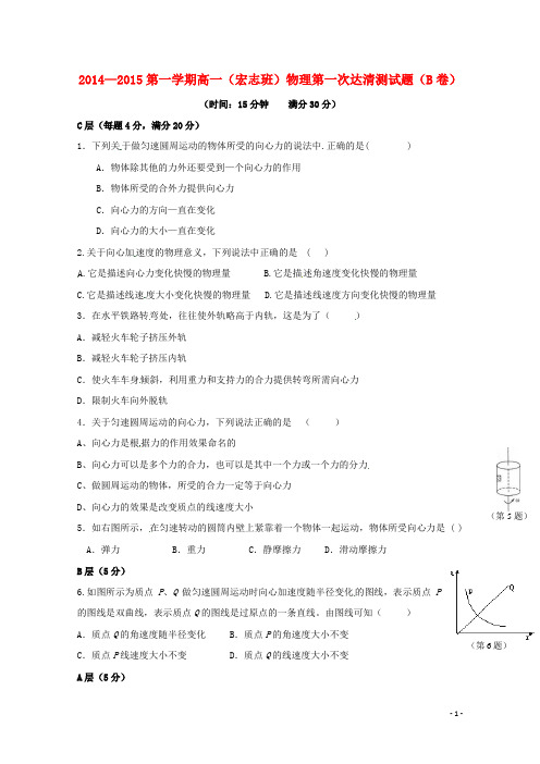 山东省邹平双语学校高一物理上学期第一次“达清”测试