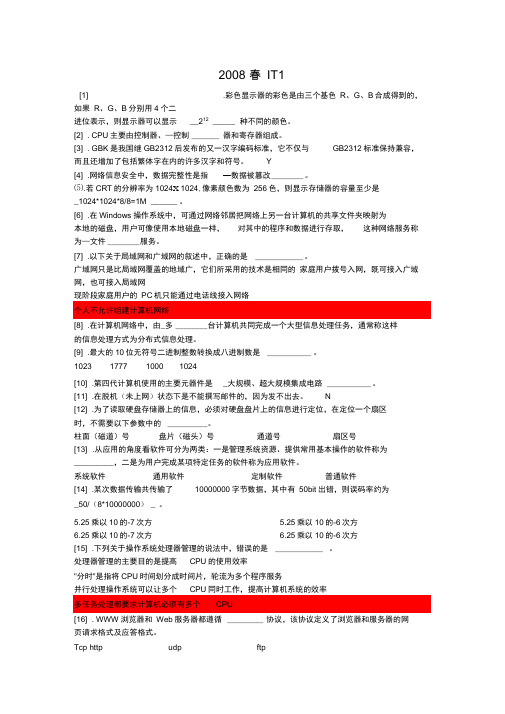 计算机一级IT理论题及答案(一)