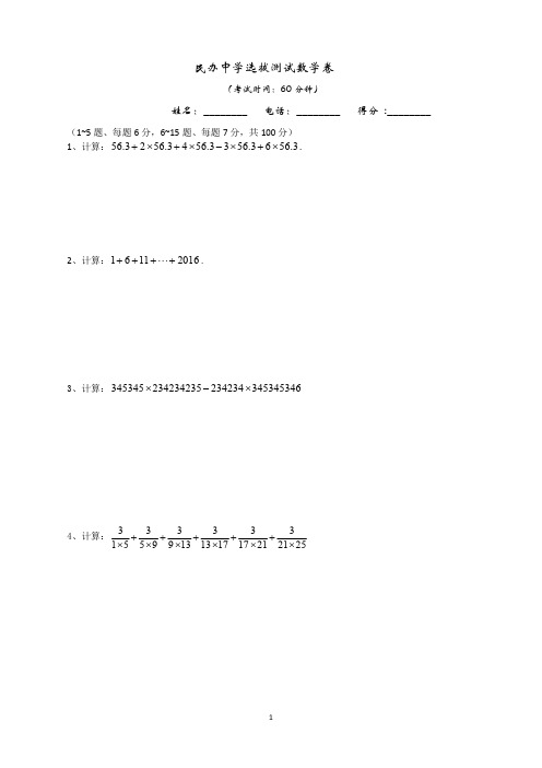 杭州小升初民办中学选拔测试数学试卷