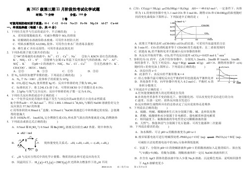 成都市树德中学2016-2017学年高二11月月考化学试题