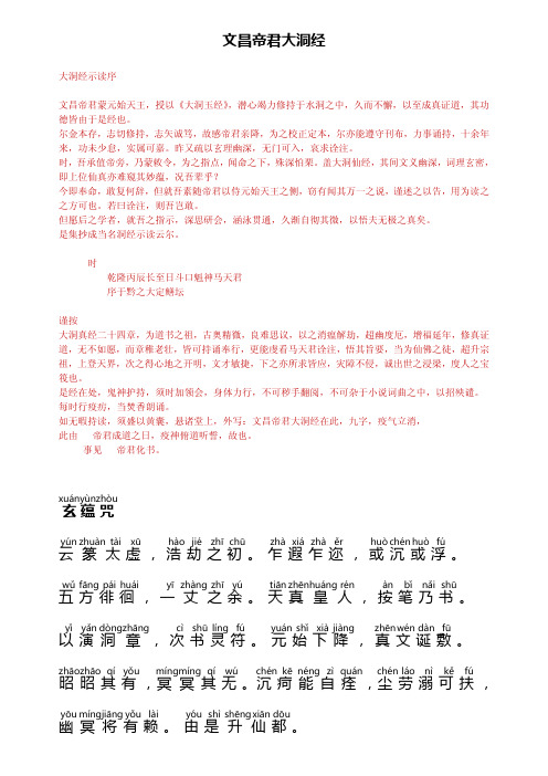 文昌帝君大洞经精校注音版(完整版)