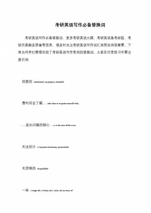 考研英语写作必备替换词