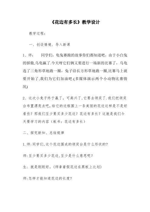 《花边有多长》教学设计 