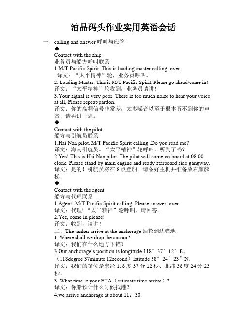 油品码头作业实用英语会话
