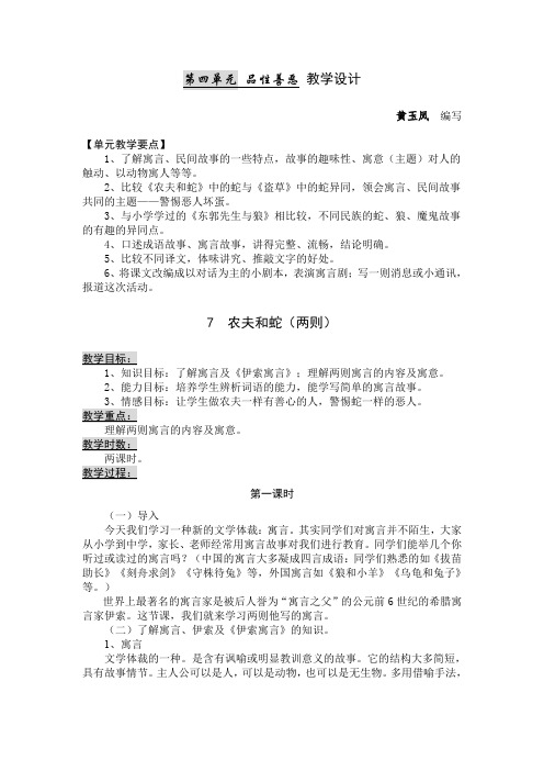 7上册第四单元 品性善恶 教学设计(上)