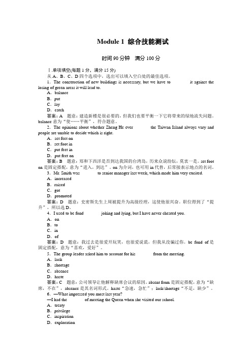 高二英语选修8(外研版)：Module 1综合技能测试