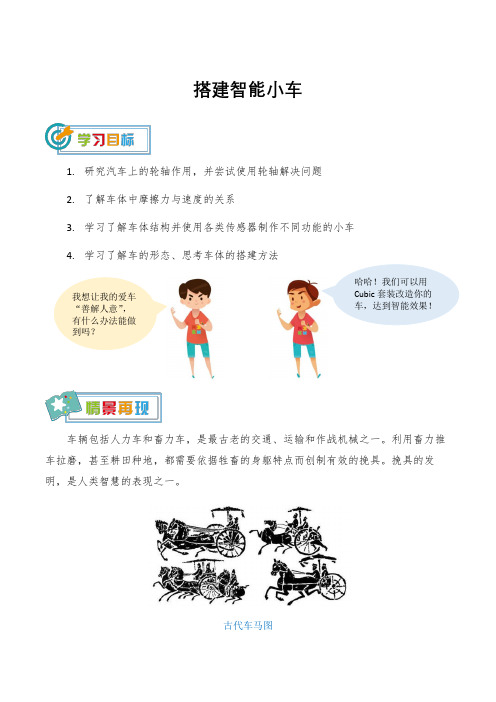 第4课 搭建智能小车