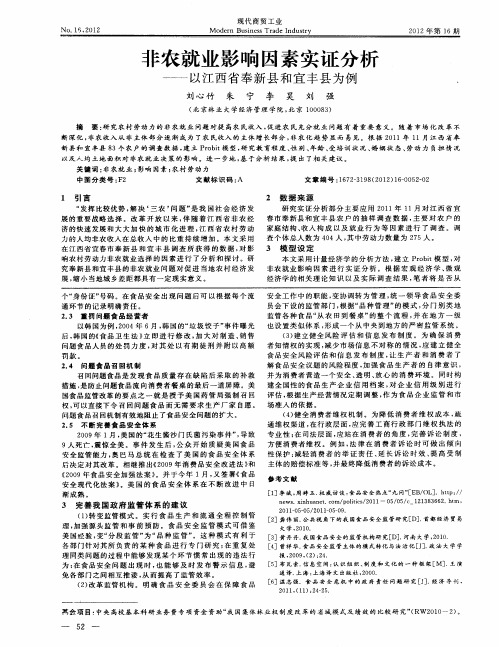 非农就业影响因素实证分析——以江西省奉新县和宜丰县为例
