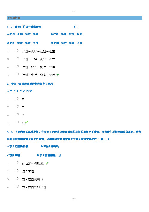 项目投资与分析(西南大学作业答案