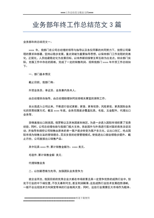 2019年最新外贸业务员年终个人总结工作总结文档【五篇】