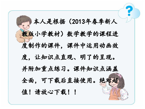 新人教版一年级数学下册第一单元认识图形(二)认识平行四边形