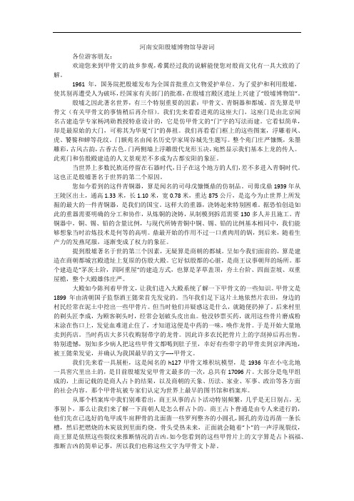 河南安阳殷墟博物馆导游词