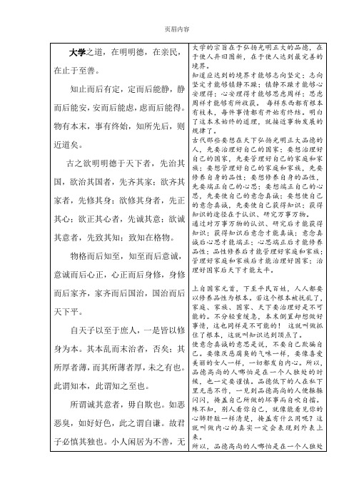 《大学》原文和译文