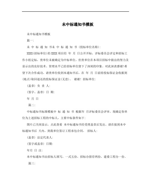 未中标通知书模板