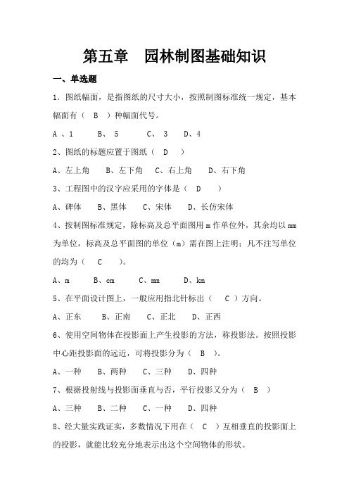 园林绿化工程基础知识出题