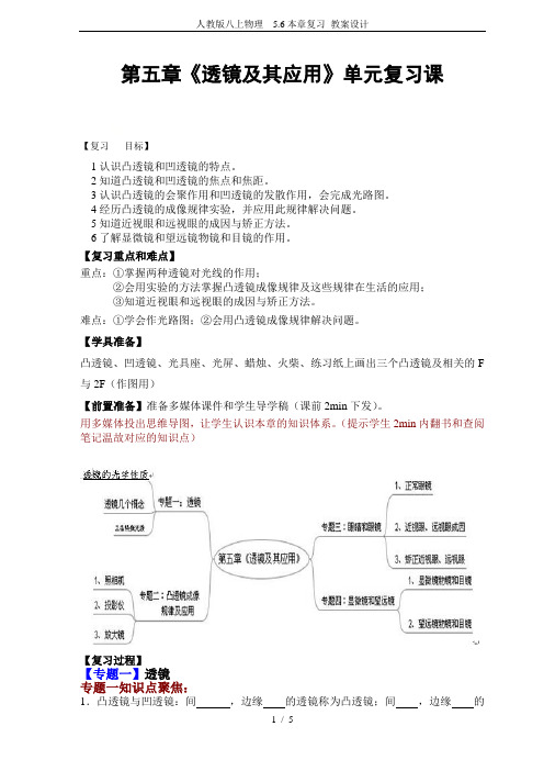 人教版八上物理  5.6本章复习 教案设计