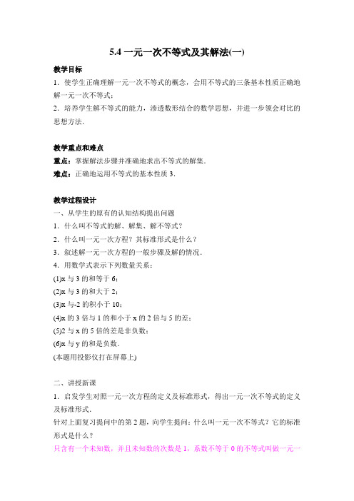 5.4一元一次不等式及其解法