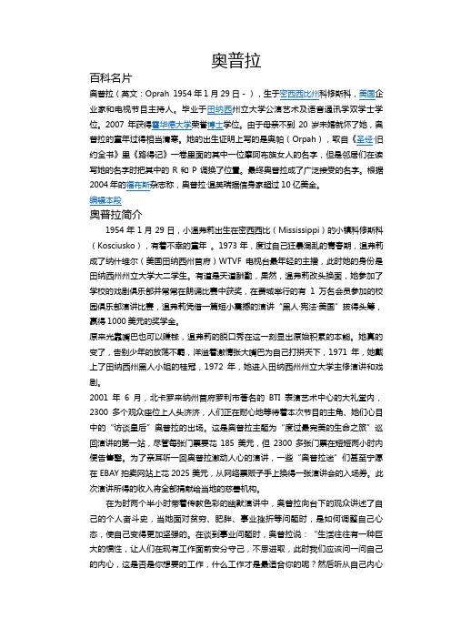 奥普拉