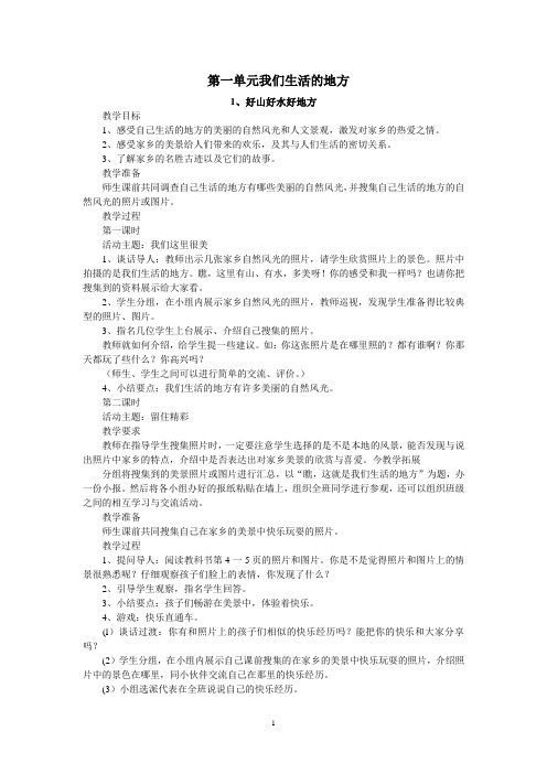鄂教版小学《品德与生活》二年级下册教案 全册