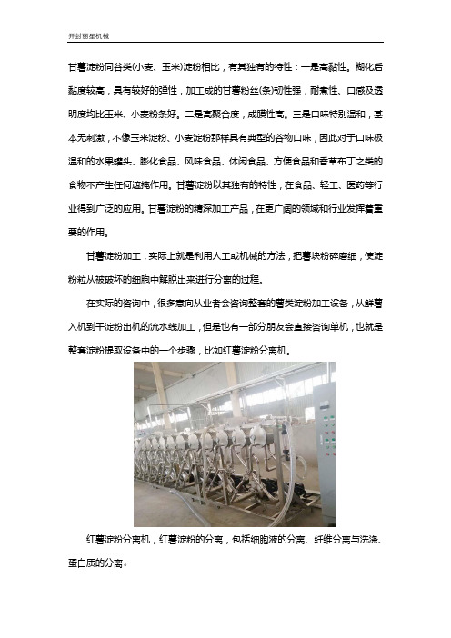 红薯淀粉分离机详情介绍