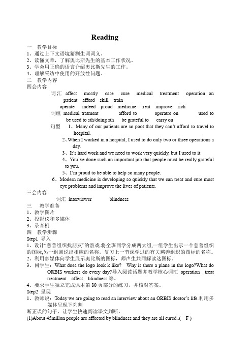 牛津版8B Unit5 reading 教案