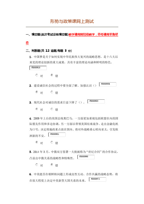 2014形势与政策最新100分题库