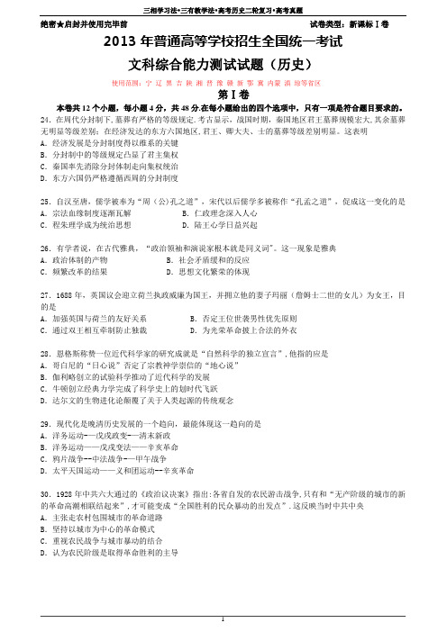 2013年高考新课标文综历史试题及答案(1卷)