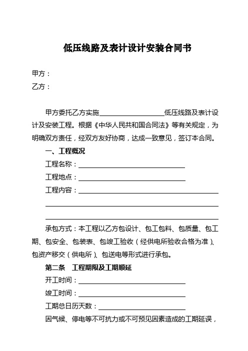 低压线路安装合同书(武汉)