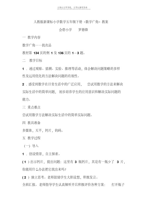 最新人教版新课标小学数学五年级下册上课讲义