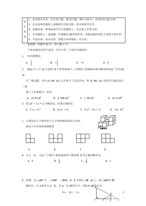 北京市海淀区中考数学二模试题 人教新课标版