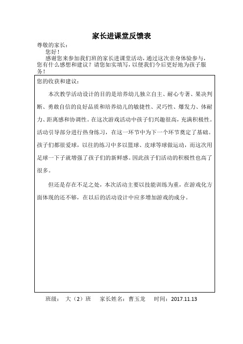 大(2)班家长进课堂反馈表 11.13
