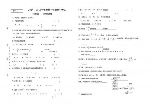 2014—2015学年度七年级上数学期中考试试卷