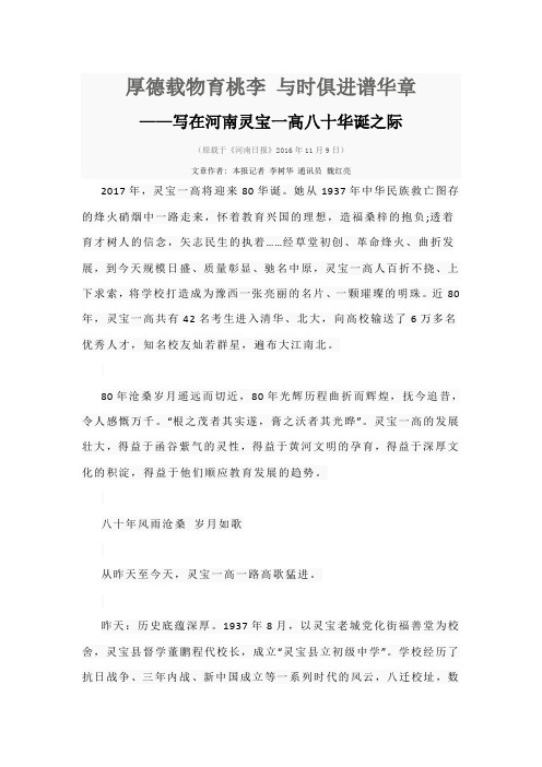 厚德载物育桃李(灵一高建校80周年)