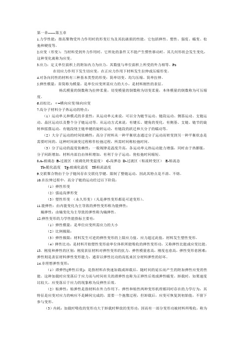 高分子材料性能学