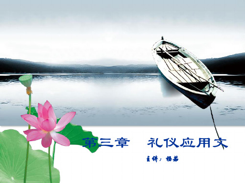 礼仪应用文写作规范