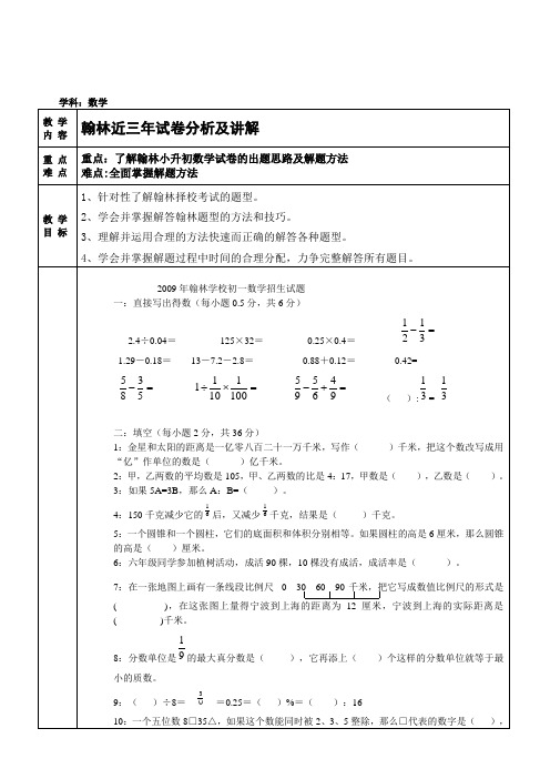 翰林近三年小升初数学试卷