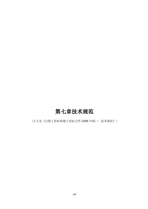 招标文件技术规范与清单计量规则