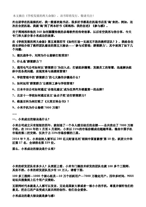 校长必学的管理秘笈之一参与式管理——群策群力