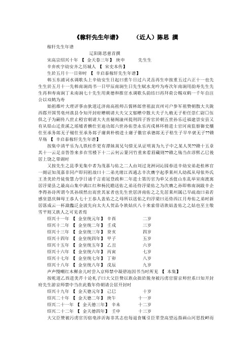 辛弃疾 稼轩先生年谱—01