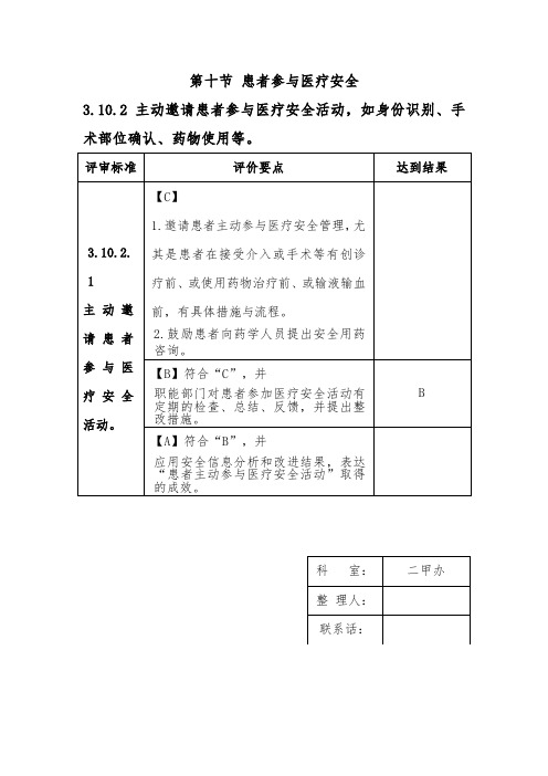 患者参与医疗安全