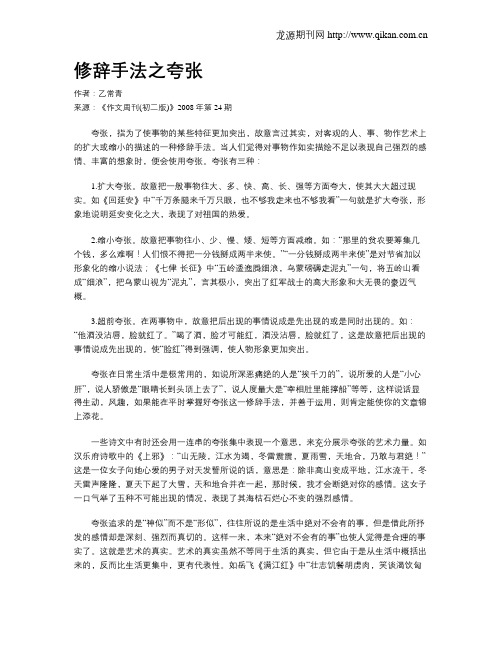 修辞手法之夸张